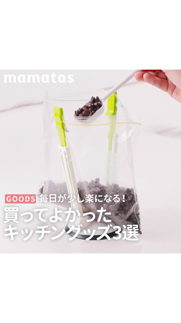 毎日が少し楽になる！買ってよかったキッチングッズ3選