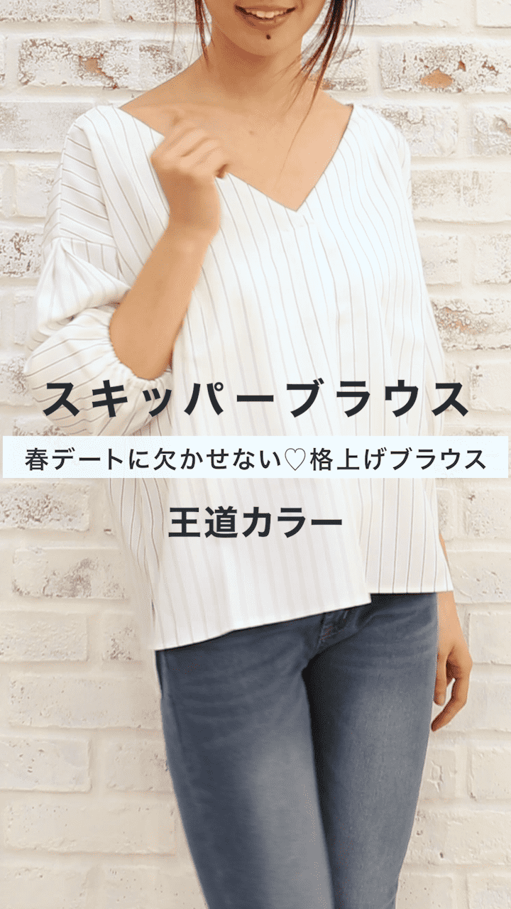 春デートに欠かせない♡格上げブラウス#1