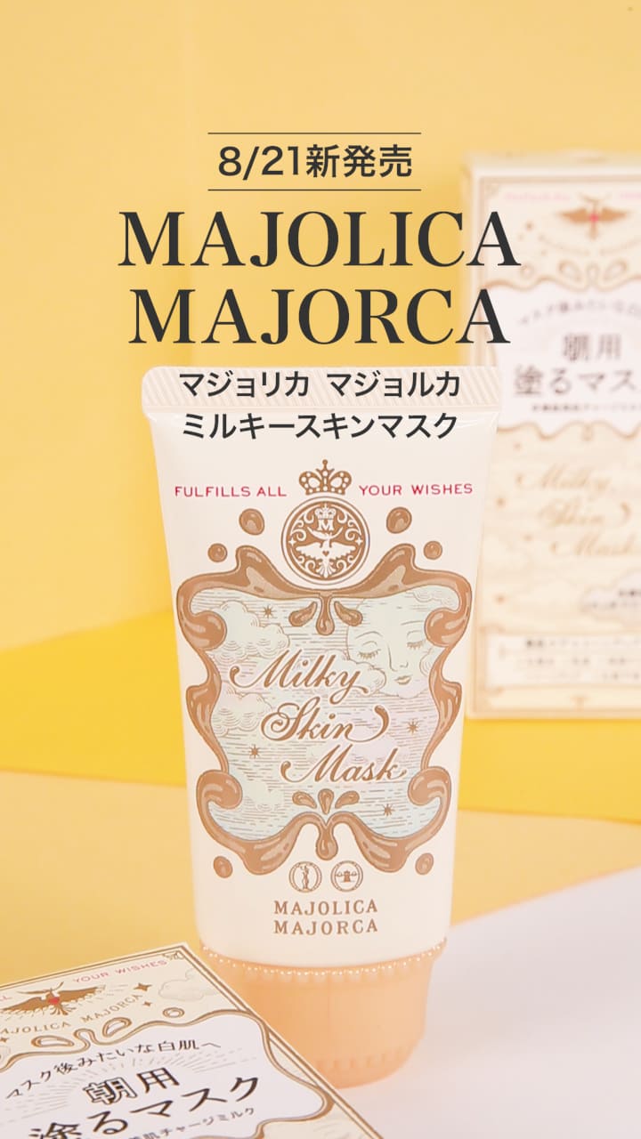 【マジョリカマジョルカ】ひとぬりで朝の悩みとさよなら♪