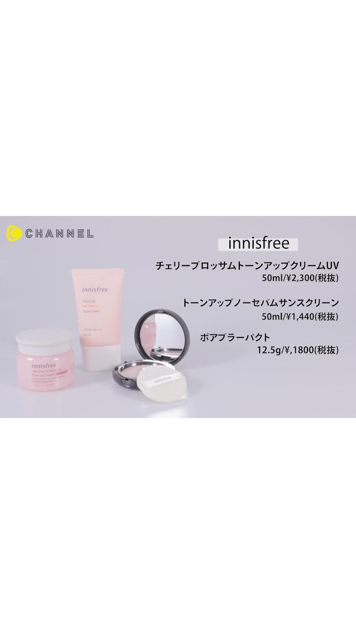 【innisfree】お肌への負担軽減。韓国っぽノーファンデメイク。