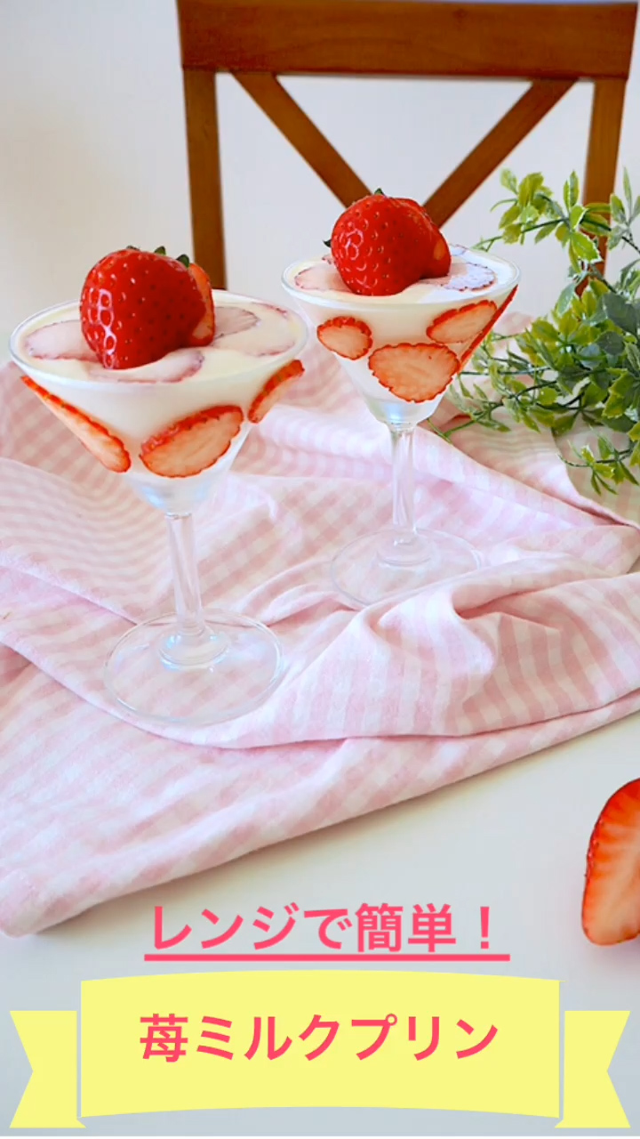 苺ミルクプリン