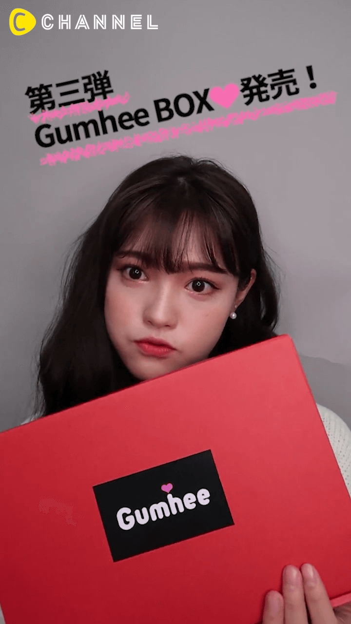 【数量限定】GumheeコスメBOXが発売されたよ♡