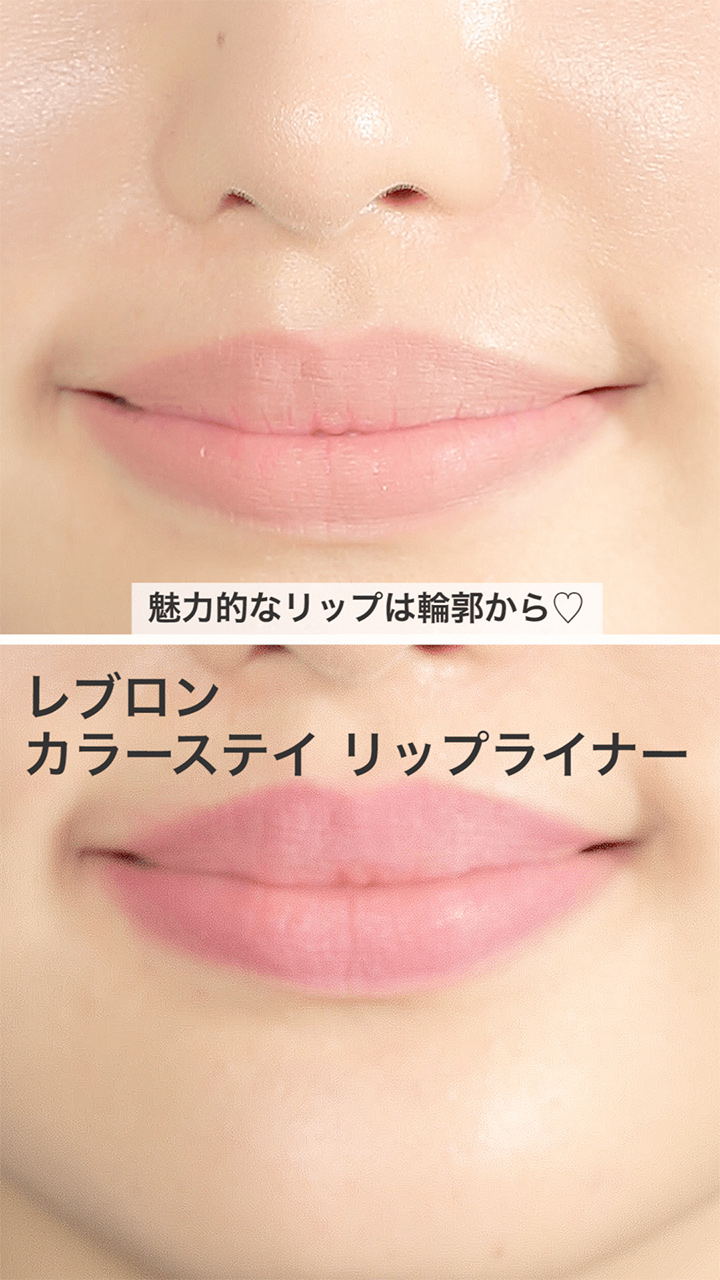 【レブロン】魅力的なリップは輪郭から♡リップライナー