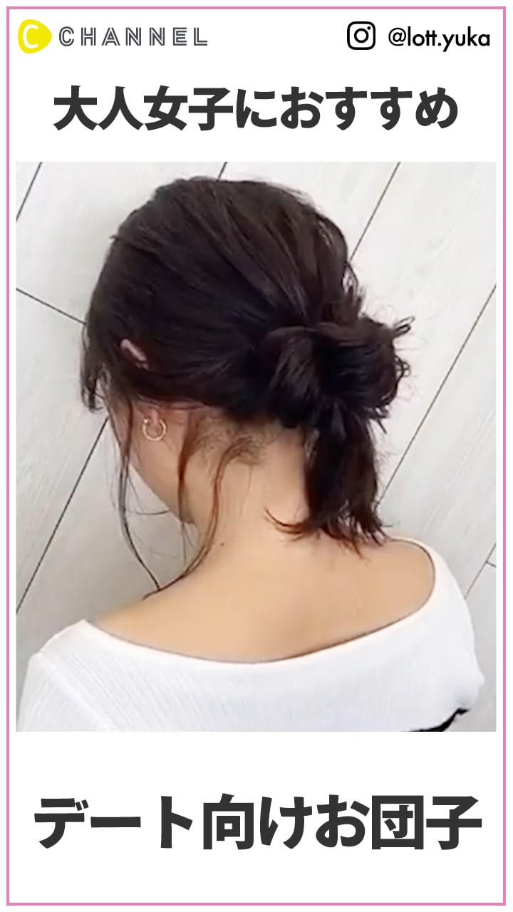 大人女子にオススメ! お出かけアレンジ