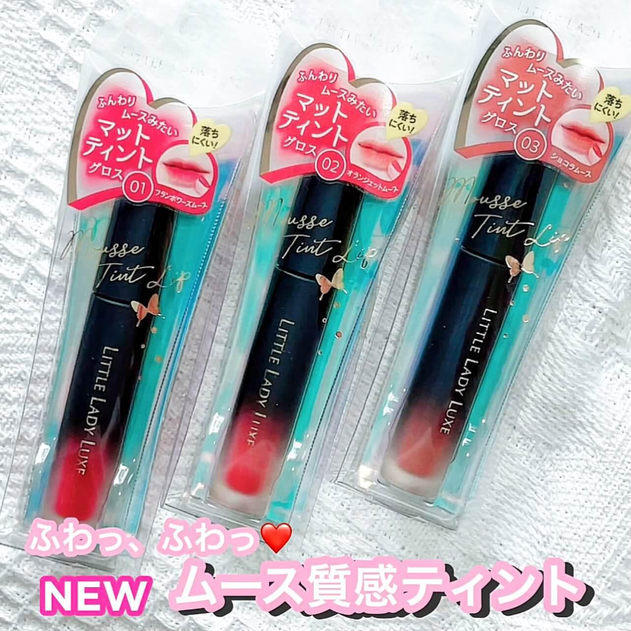 マスクの味方♡ふわサラ叶う‼︎ムース質感ティント