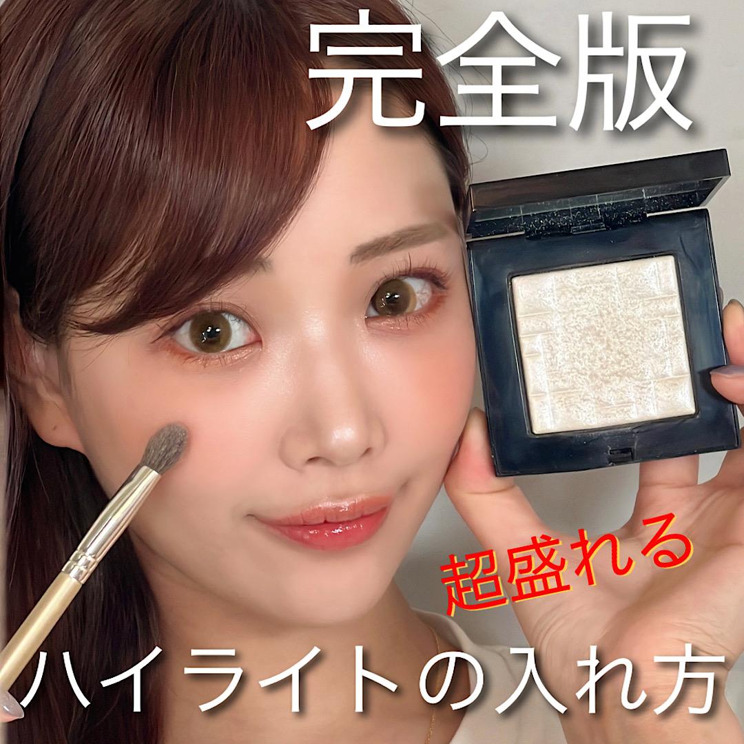 完全版。ハイライトの入れ方