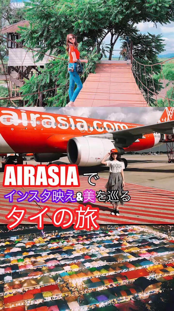 【PR】Air Asia でインスタ映え&美を巡るタイの旅