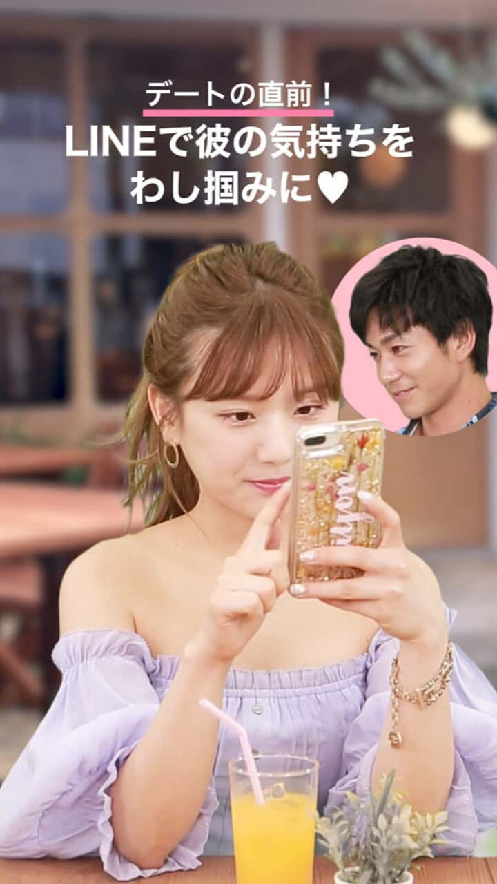 デートの直前！LINEで彼の気持ちをわし掴みに♡