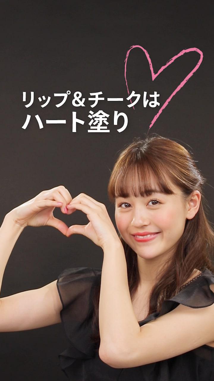 リップ＆チークはハート塗りでもっと可愛く♡