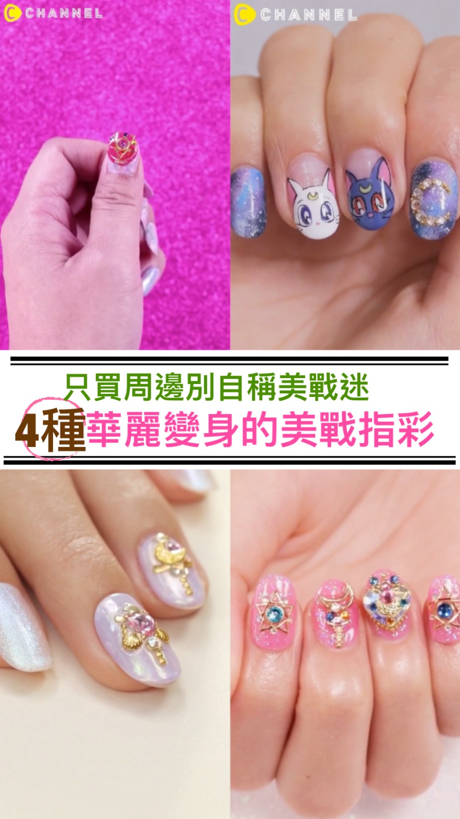 只買周邊別說是美戰迷♥指尖也要華麗變身！