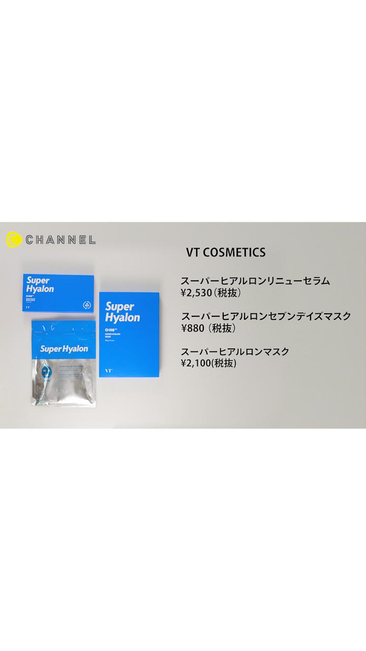 【VT】肌の保湿力を高める28日間集中ケアセラム◎潤いたっぷりの美肌作りに