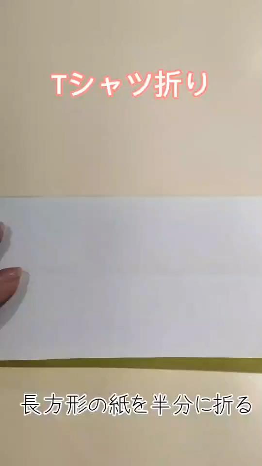 折り紙でTシャツ