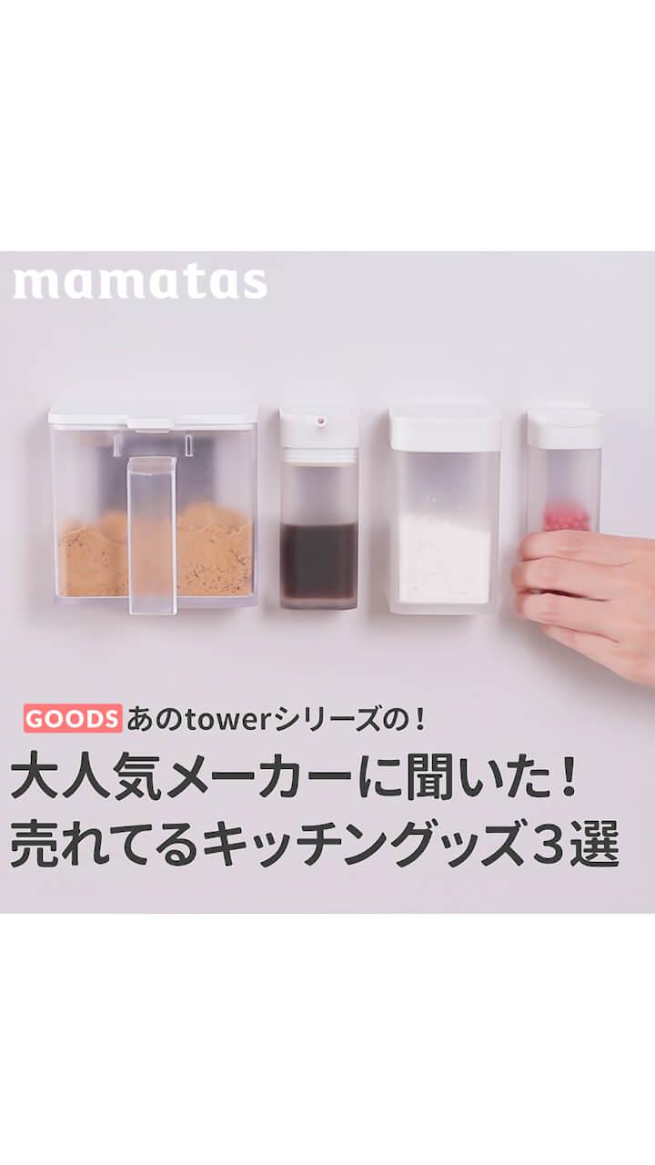 あのtowerシリーズの！大人気メーカーに聞いた！オススメグッズ3選
