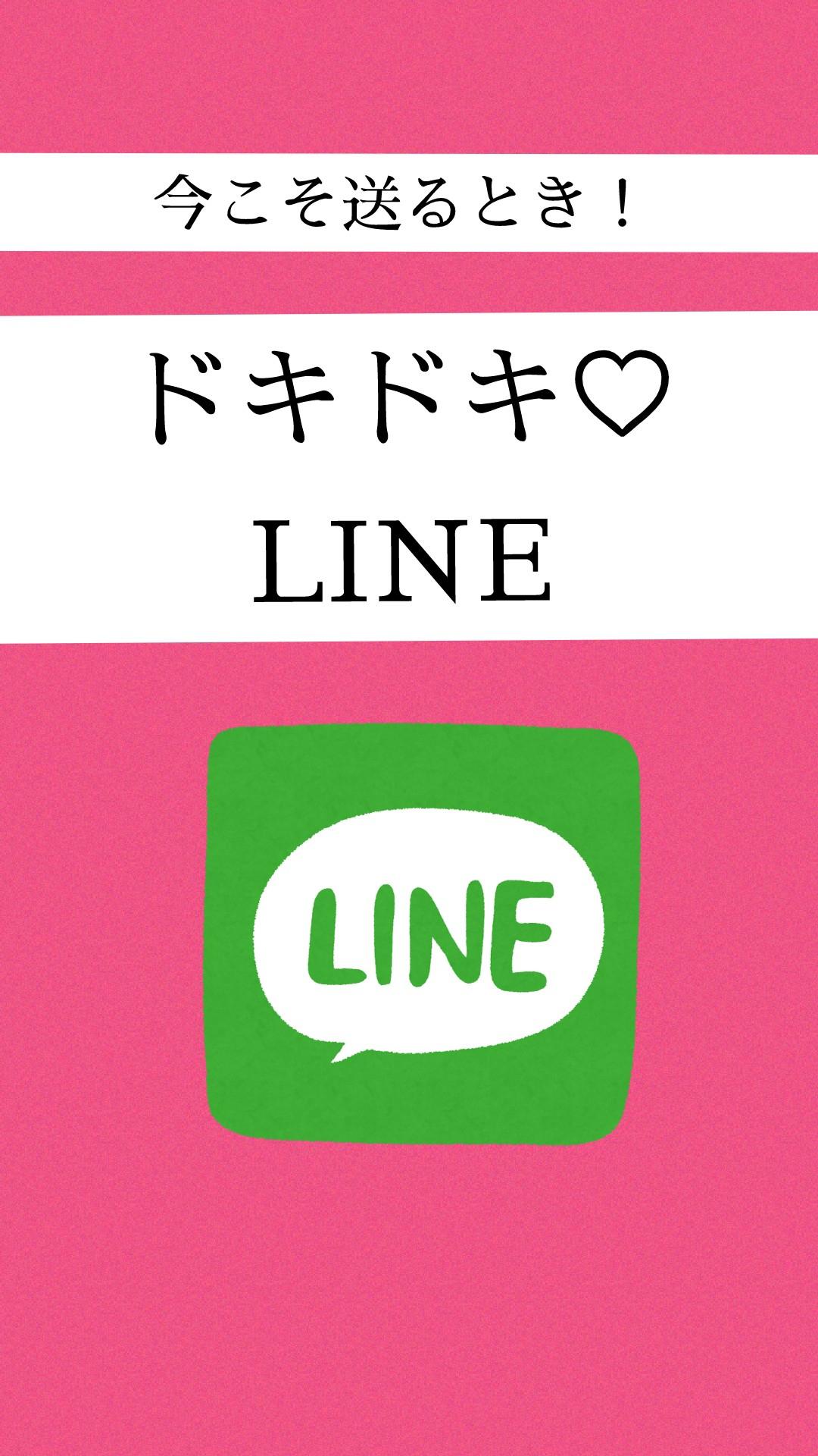 今こそ送ろう ドキドキline C Channel