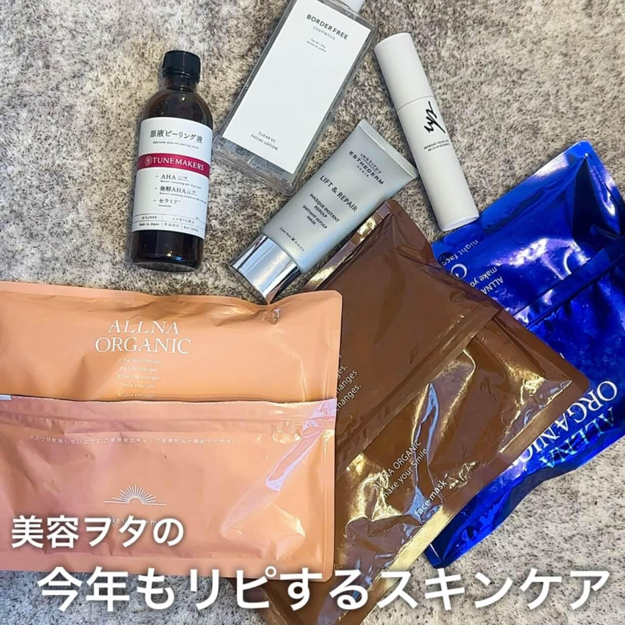 美容ヲタの今年もリピスキンケア