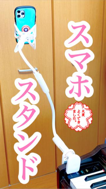 【おうち時間】スマホスタンド【Amazon】