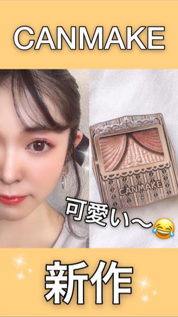 CANMAKE新作をチェック❤︎