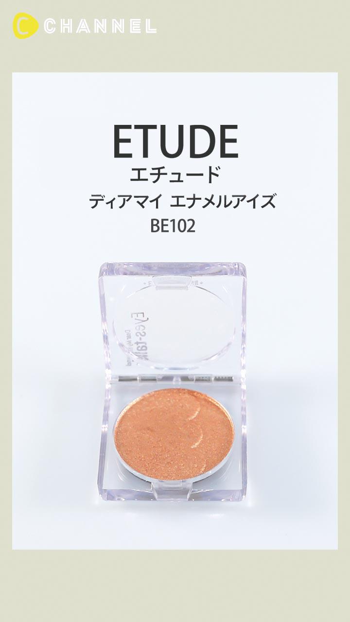 【エチュード】しっとり上質な輝きが美しい♡ メルティングアイシャドウ
