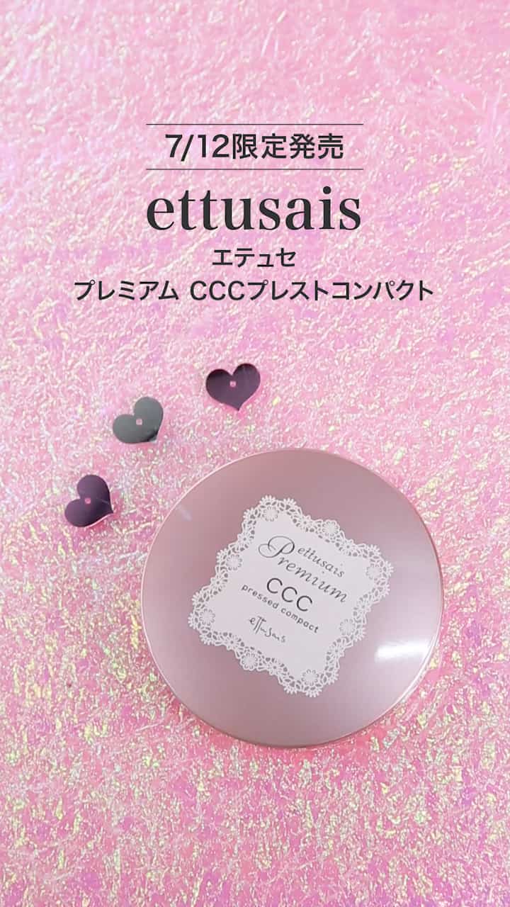 【エテュセ】くすみをとばしてベビーフェイスに♡