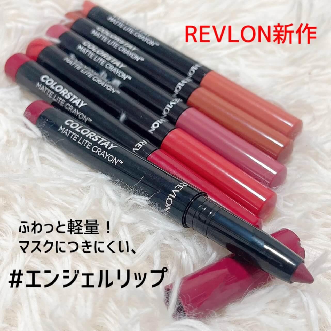 ふわっと軽量！まるで天使の羽♡REVLON新作リップ