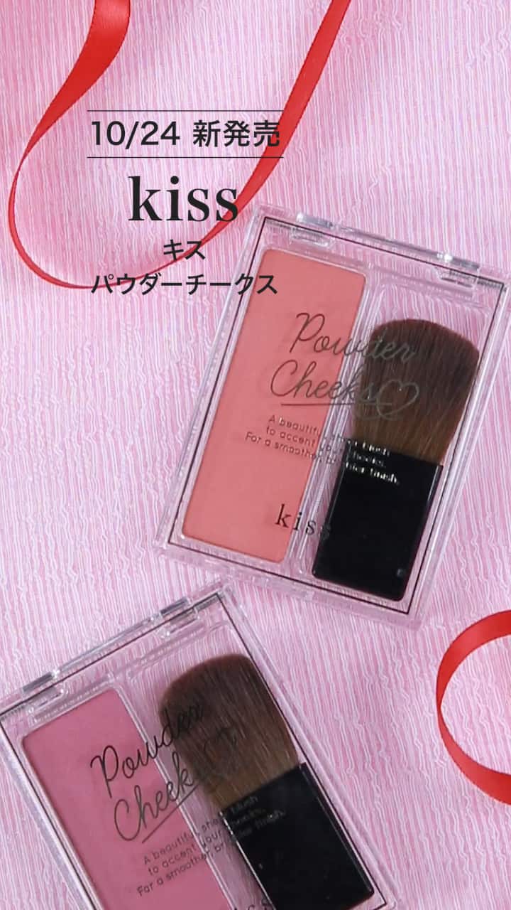 【キス】ピュアな血色感♡パウダーチークス