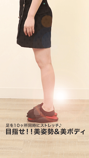足を10ヶ所同時にストレッチ♪ 目指せ!!美姿勢＆美ボディ