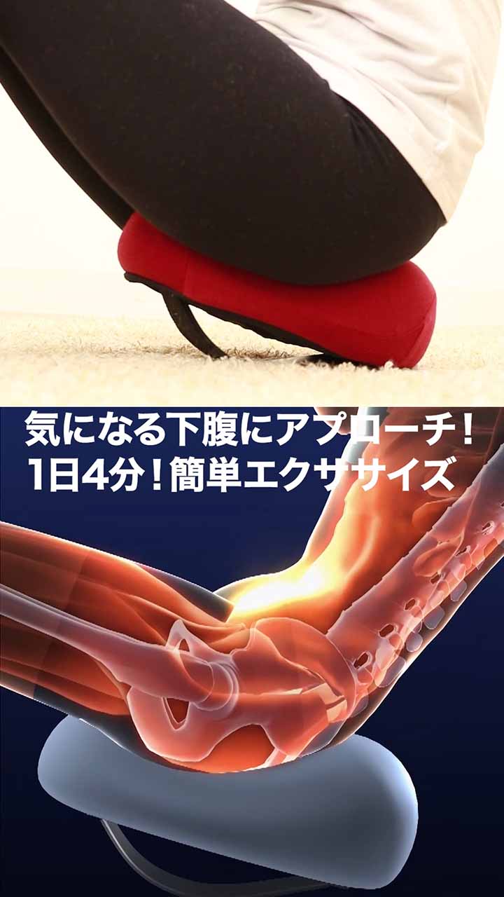 その腹筋のやり方…効いてないかも？1日4分！下腹をピンポイントで刺激するアイテム