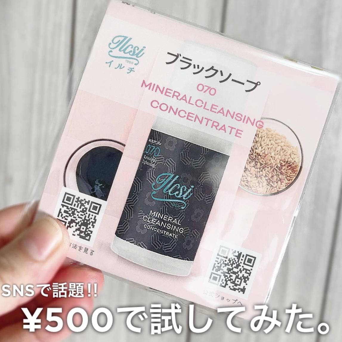 SNSで話題のブラックソープ¥500で試してみた♡