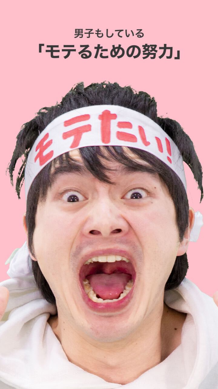 僕たちの「モテ努力」失敗談