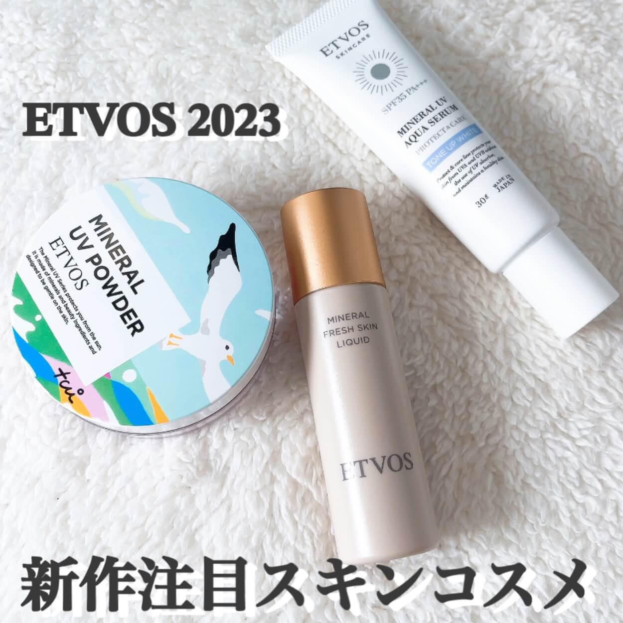 ETVOS2023注目の"スキンコスメ"集