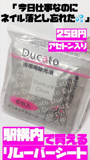 簡単！時短！安い！駅構内で買えるネイルリムーバーシート！アセトン入り徐行液