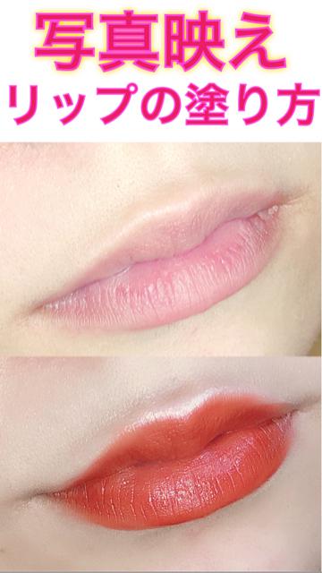 リモート○○会で可愛く見られる写真映えリップの塗り方！bellpalette