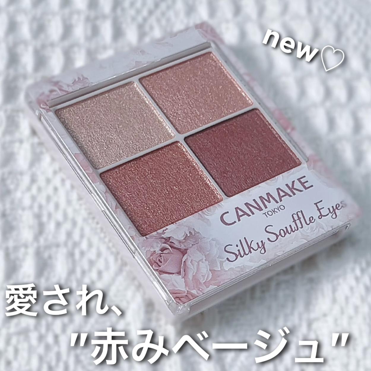 キャンメ新作「愛されて赤みベージュ」♡