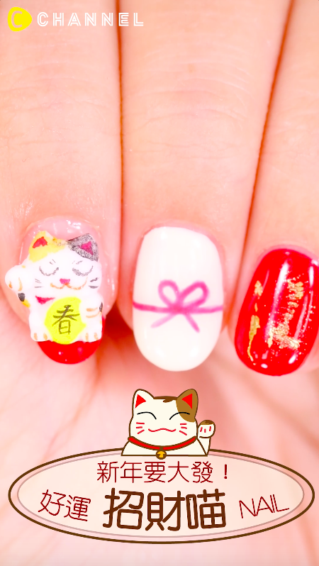 用招財貓喵喵美甲，祝賀大家新年大發財♡
