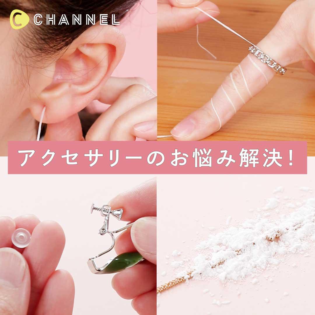 一気に解決!!アクセサリーのお悩み9選