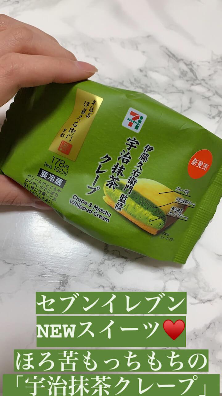 セブンイレブンnewスイーツ♡もっちもちの宇治抹茶クレープ