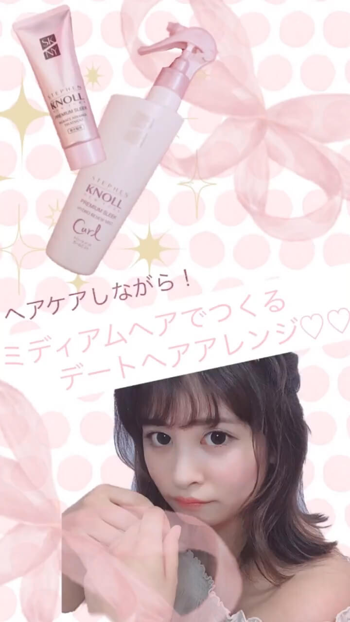 【PR】アイロン熱から髪を守りながら、デートヘアアレンジ♪