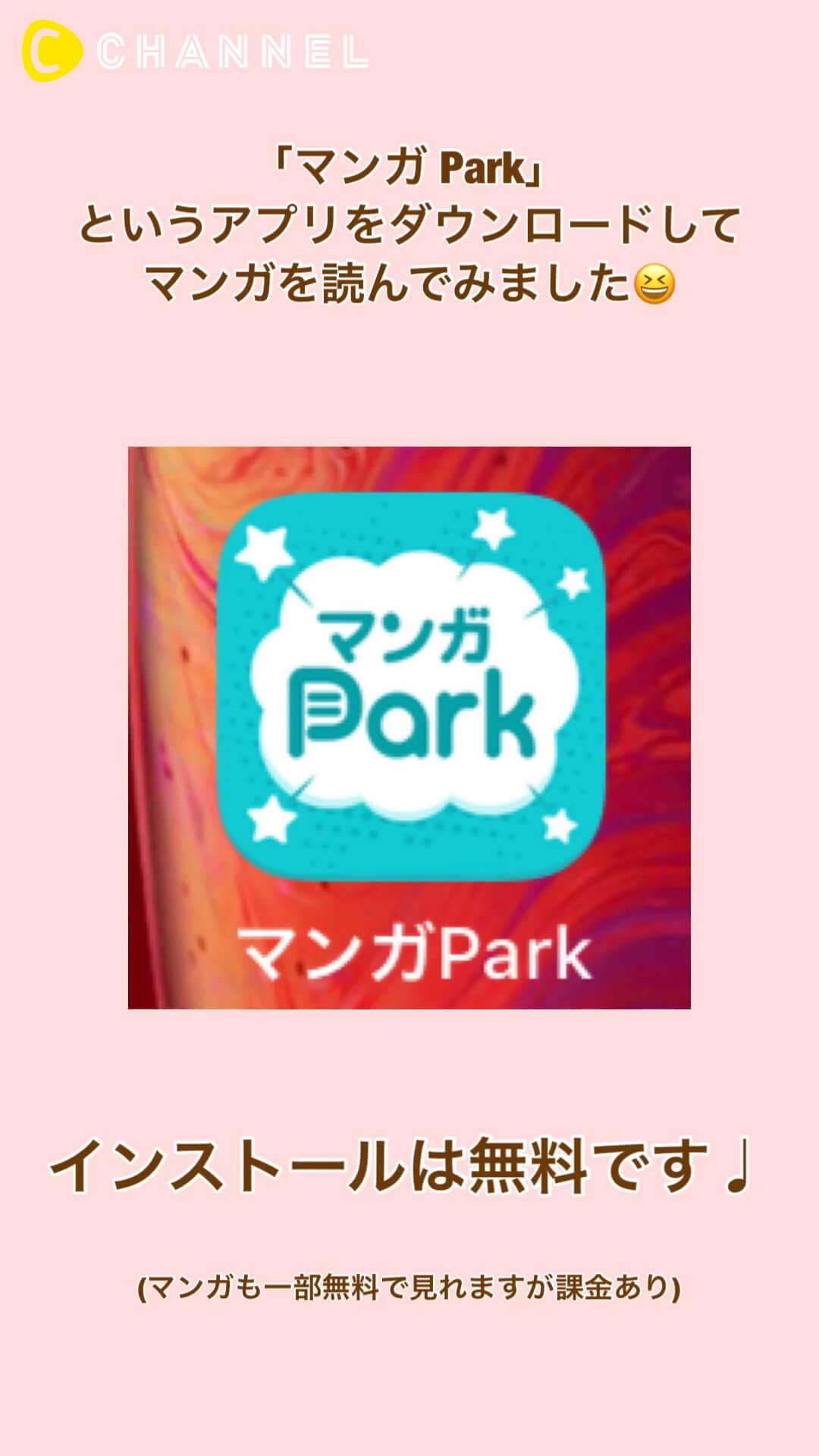【PR】マンガParkで読めちゃう！「覆面系 ノイズ」がイチオシな件