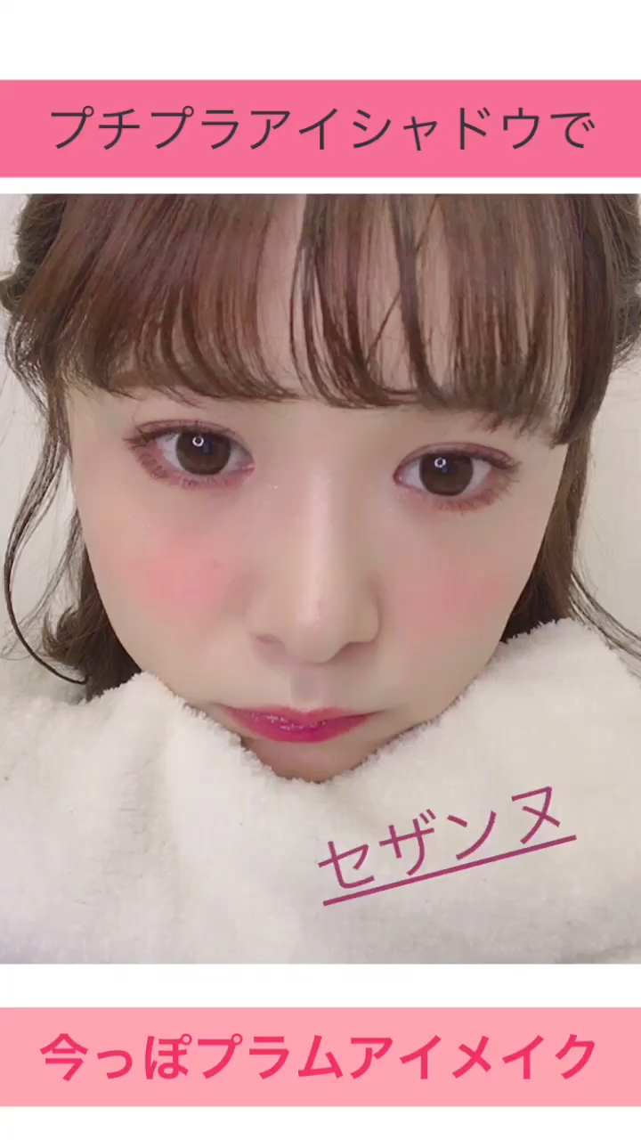 プチプラアイシャドウで今っぽ♡プラムアイメイク