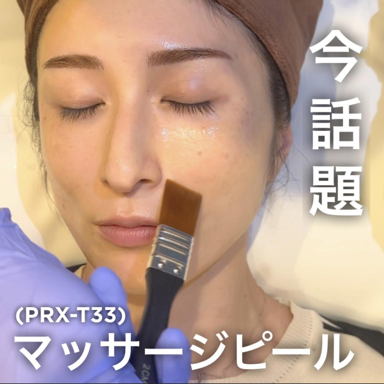 今話題の"マッサージピール"