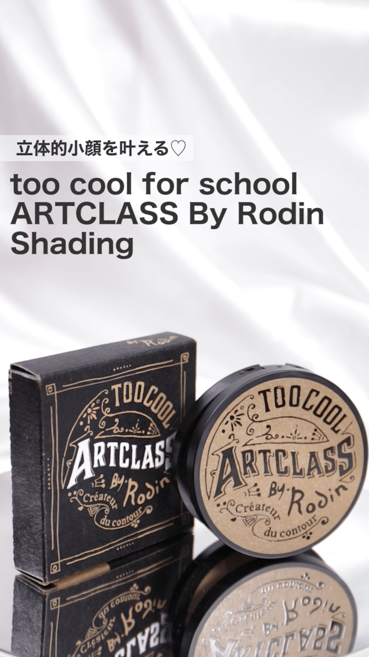 【トゥークールフォースクール】立体的小顔を叶える♡