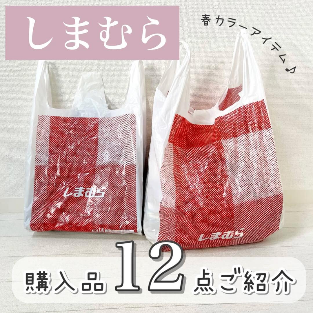 しまむら】購入品12点一気にご紹介♡ | C CHANNEL