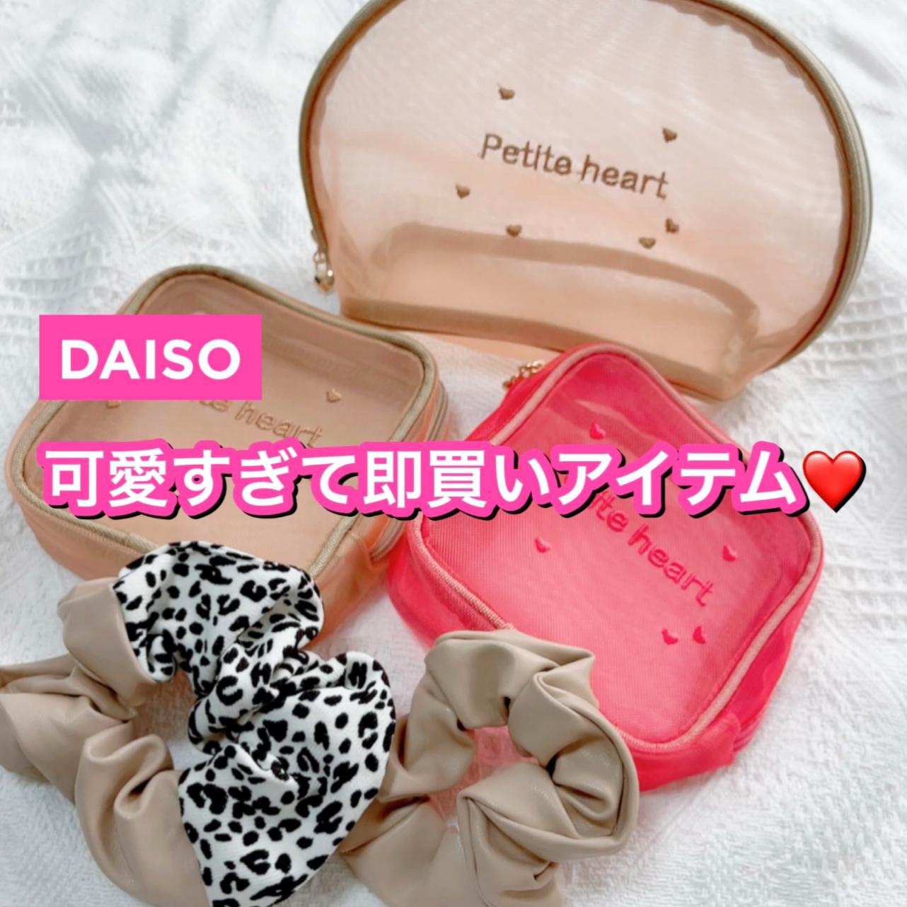 可愛すぎて即買い♡DAISOアイテム