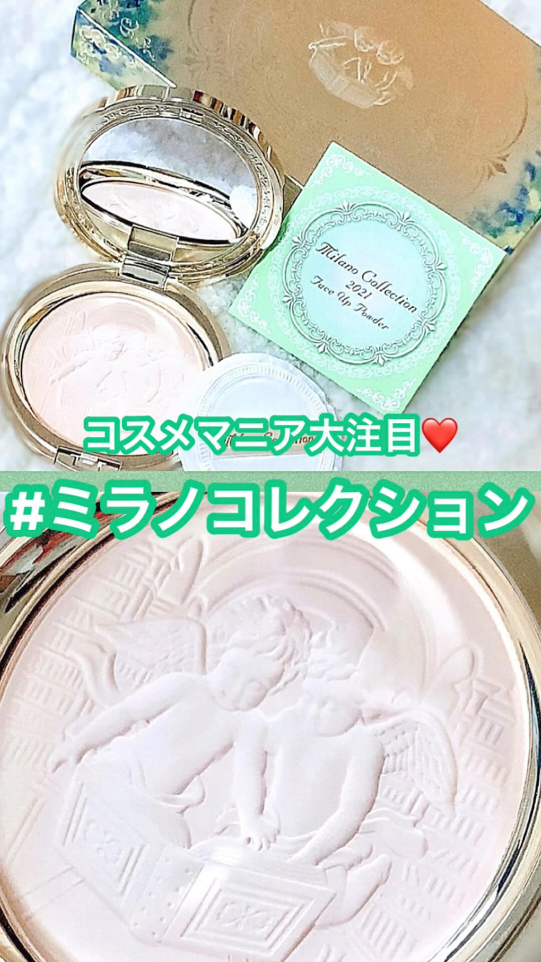 コスメマニア絶賛‼︎今年のミラノコレクション♡