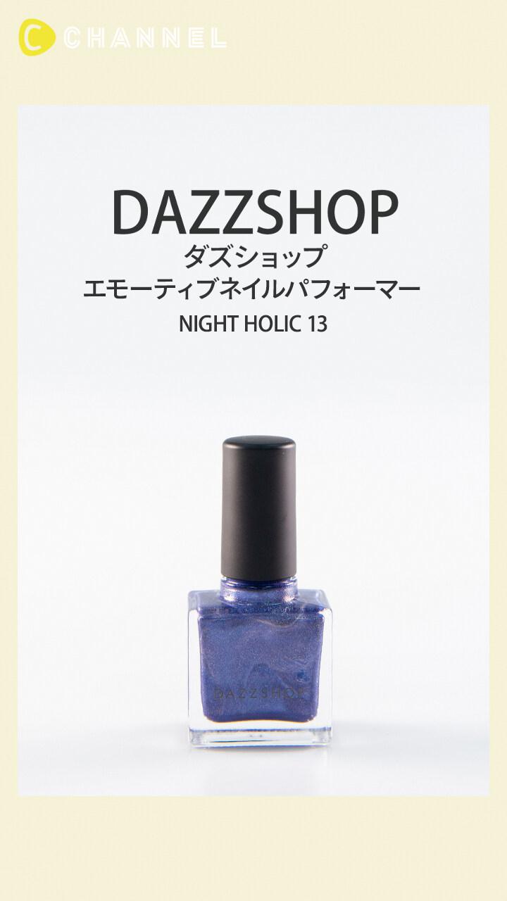 【DAZZSHOP】煌めくニュアンスカラー♡ホリデーコレクションネイル
