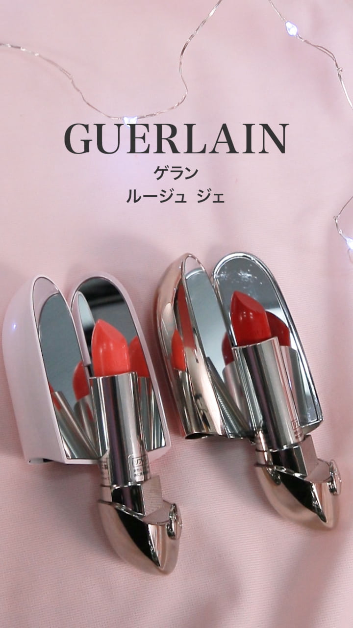【ゲラン】ルージュ ジェ リップで印象チェンジ♡！
