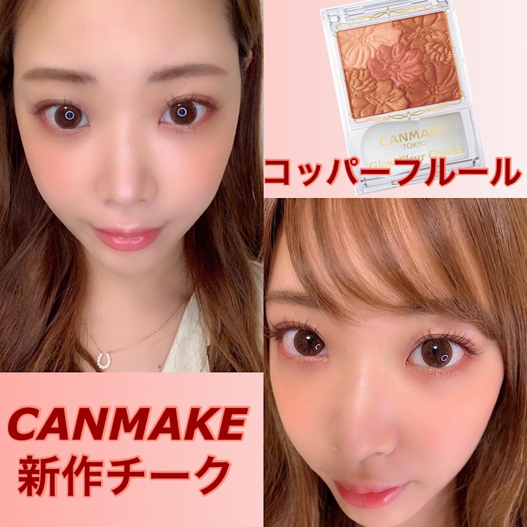 キャンメイク新作チーク「コッパーフルール」♡