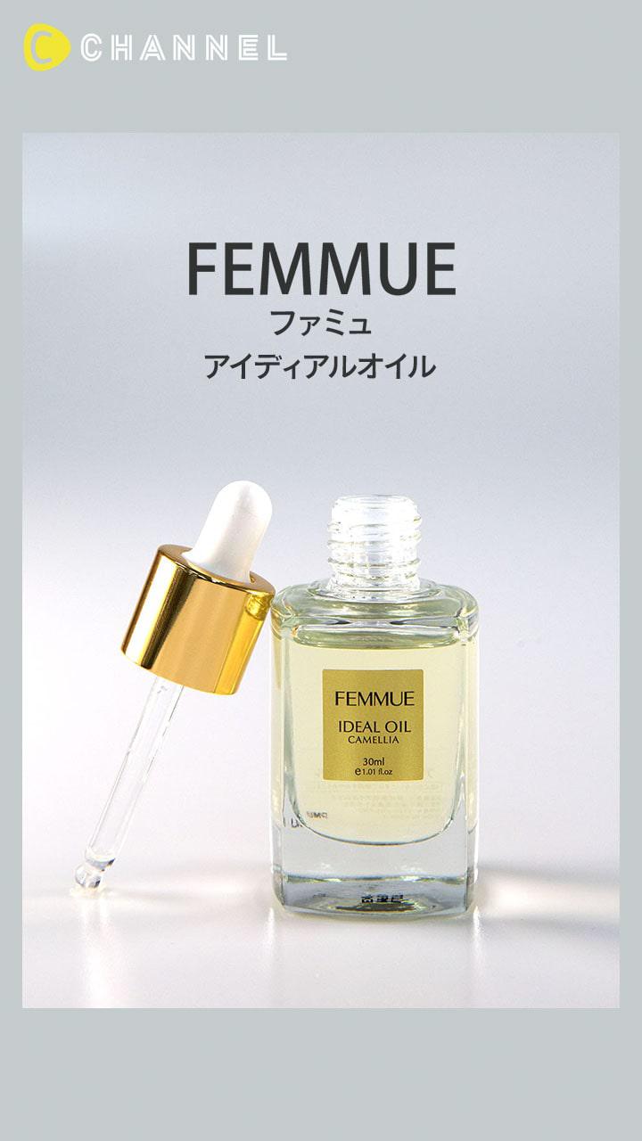 【FEMMUE】幸せな香りにうっとり......♡アイディアル オイル