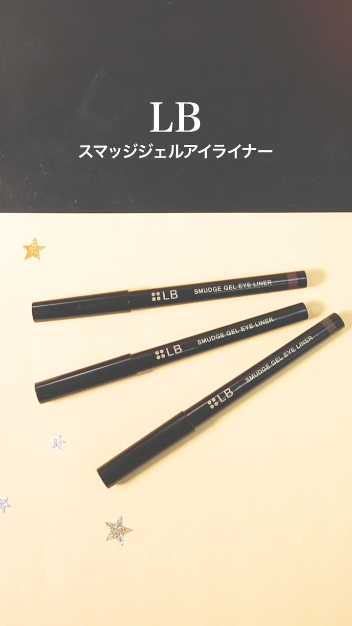 【LB】スマッジでレディな目元に♡アイライナー