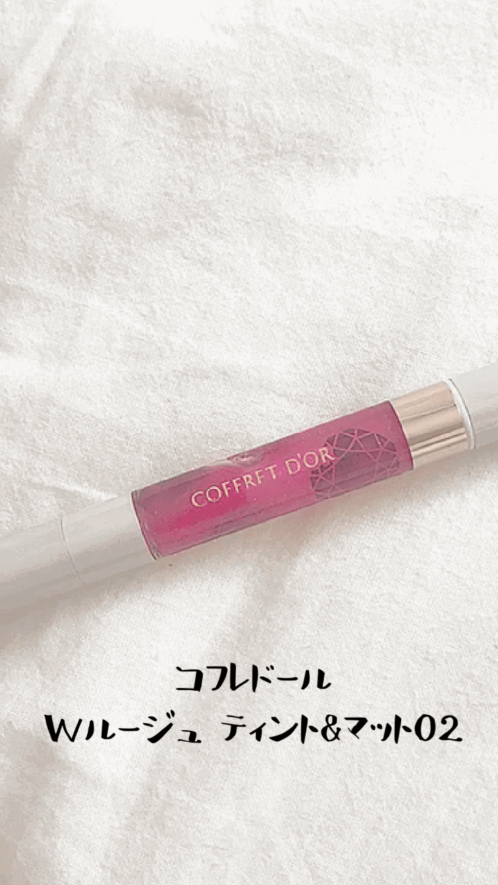 【PR】ティント&マットのリップで新しい仕上がり♡